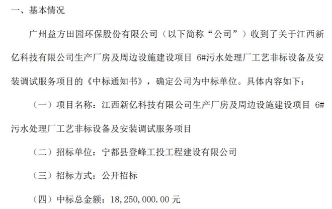 金年会益方田园中标新亿科技生产厂房及周边设施建设项目 中标总金额1825万(图1)