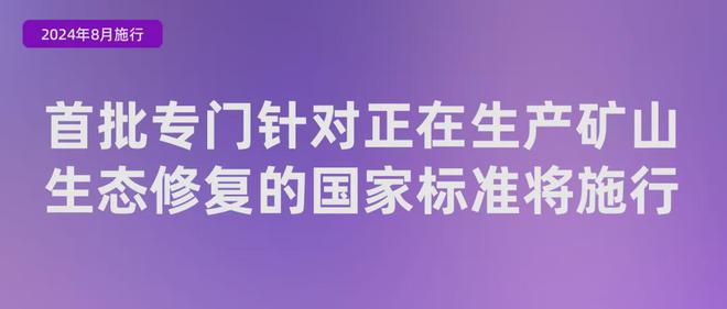 金年会8月起这些安全新规标准开始实施！(图7)