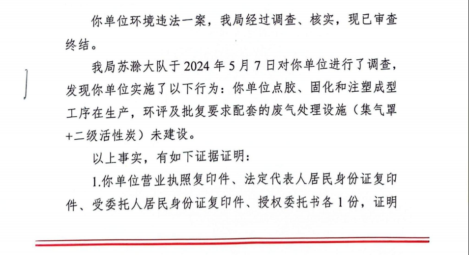 金年会未建设废气处理装置 安徽康耐盛电子科技被罚25万(图1)