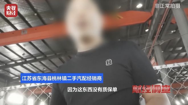 金年会江苏东海通报“部分商户违规处置报废车相关问题”：已对涉案人员和商户立案调查(图7)