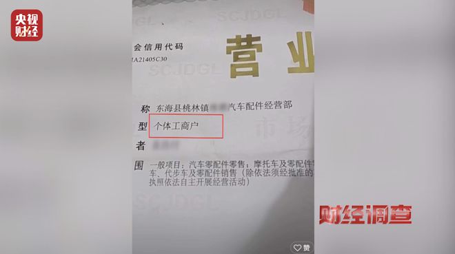 金年会江苏东海通报“部分商户违规处置报废车相关问题”：已对涉案人员和商户立案调查(图9)