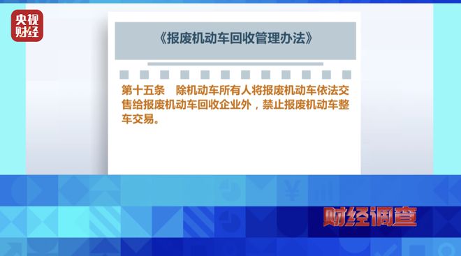 金年会江苏东海通报“部分商户违规处置报废车相关问题”：已对涉案人员和商户立案调查(图22)