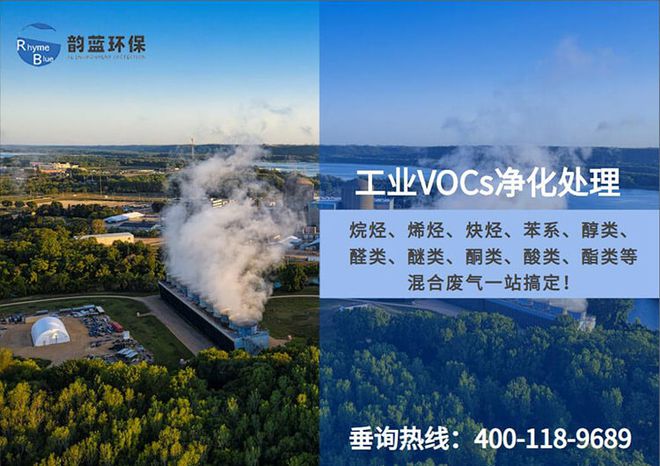 金年会小风量voc废气处理特点--「韵蓝环保」