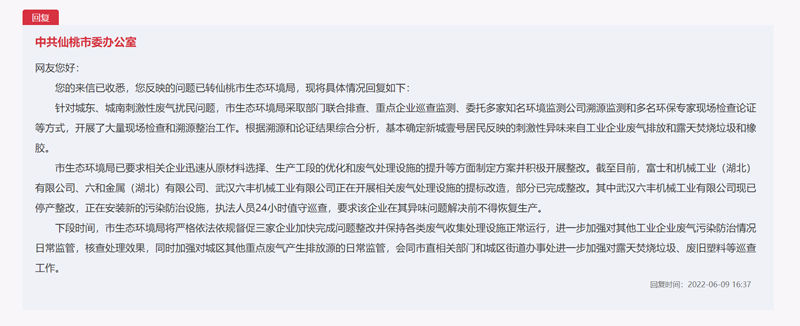 金年会急难愁盼废气扰民两年得不到改善湖北仙桃：停产整顿(图3)