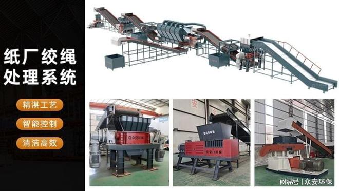 金年会纸厂绞绳资源化处置方案
